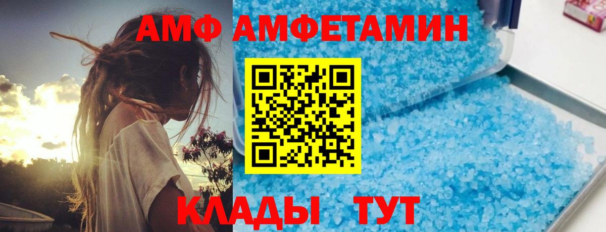 Amphetamine Розовый Саранск