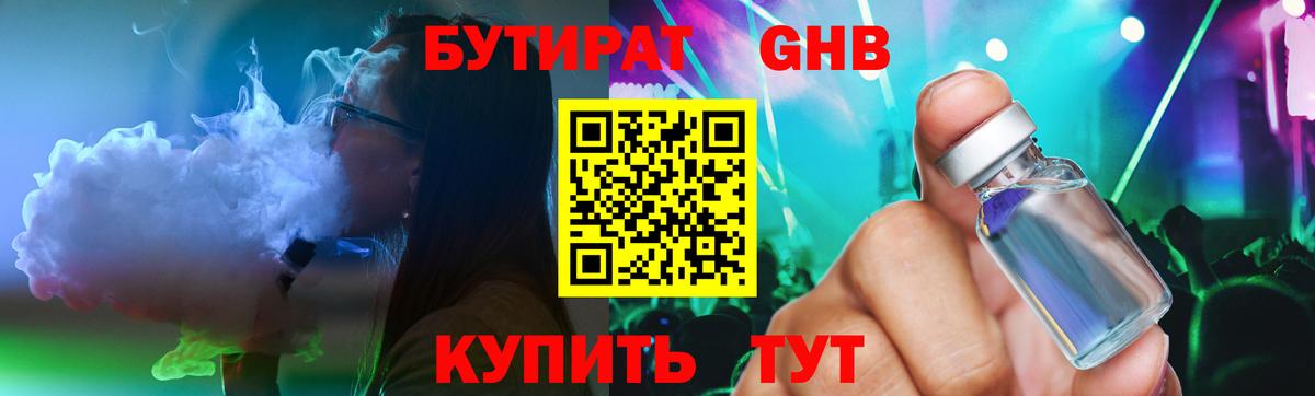 Бутират бутандиол Саранск