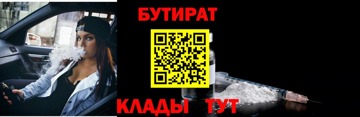 Бутират  Вход с VPN  Саранск  БУТИРАТ BDO 33% 