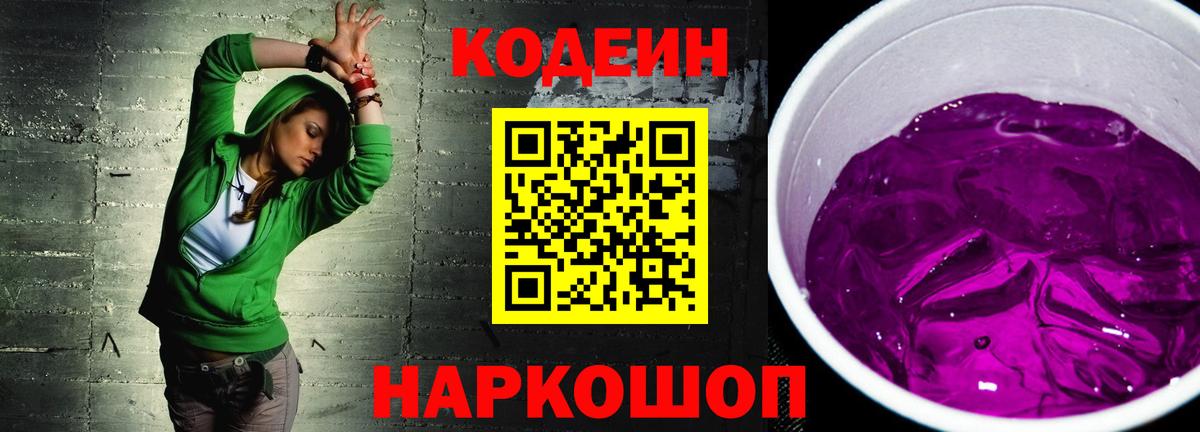 Кодеиновый сироп Lean напиток Lean (лин) Саранск