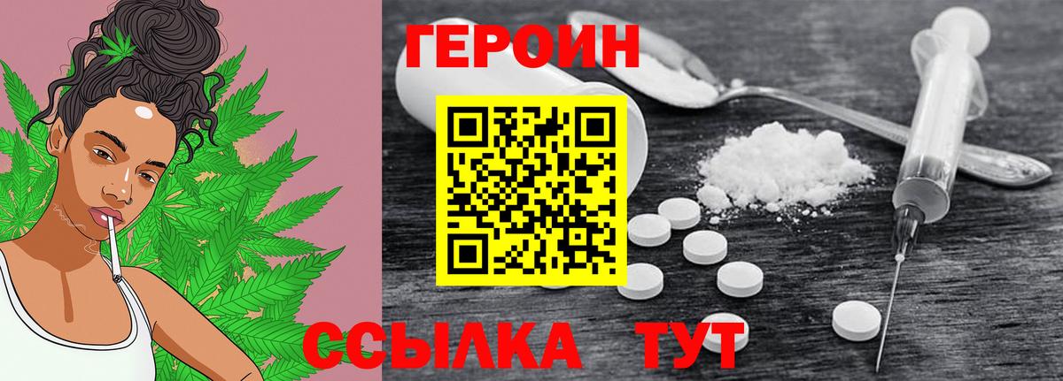 ГЕРОИН VHQ Саранск