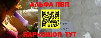 альфа пвп Будённовск
