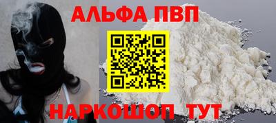 альфа пвп Будённовск