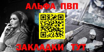 альфа пвп Будённовск