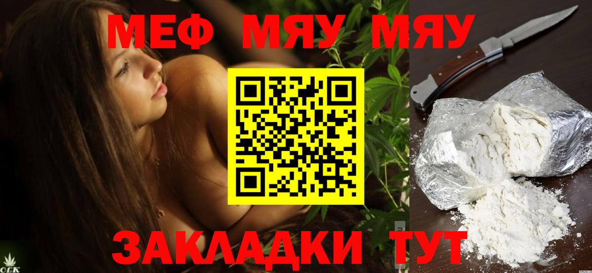 Меф кристаллы Саранск